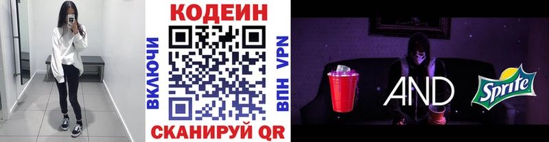 Codein Purple Drank  Купить где  Новоузенск 